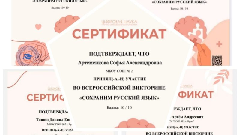 Рузские школьники показали отличные знания по русскому языку