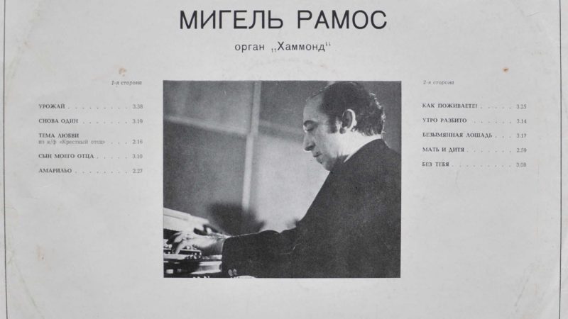 Ружане услышат пластинку Мигеля Рамоса