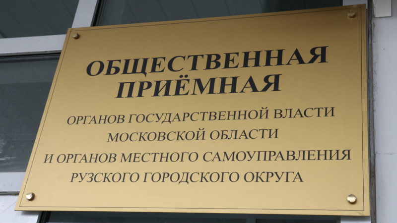 Ружане, приходите на прием!