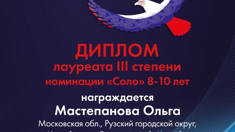 Солистка «Катерка» отмечена дипломом конкурса