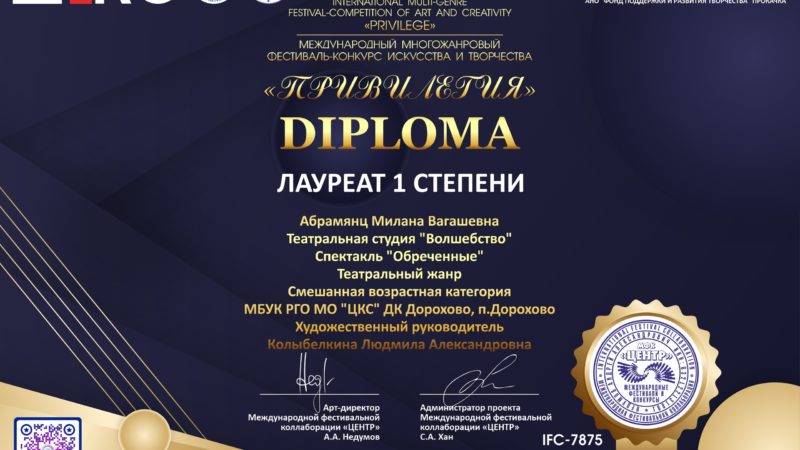 Участница студии «Волшебство» получила диплом за лучшую роль