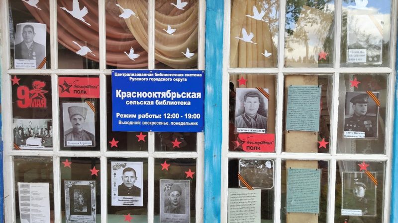 В Краснооктябрьской библиотеке украсили окна ко Дню Победы