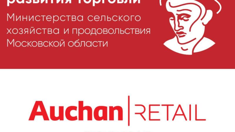 Производителей информируют о торгово-закупочной сессии компании «АШАН»