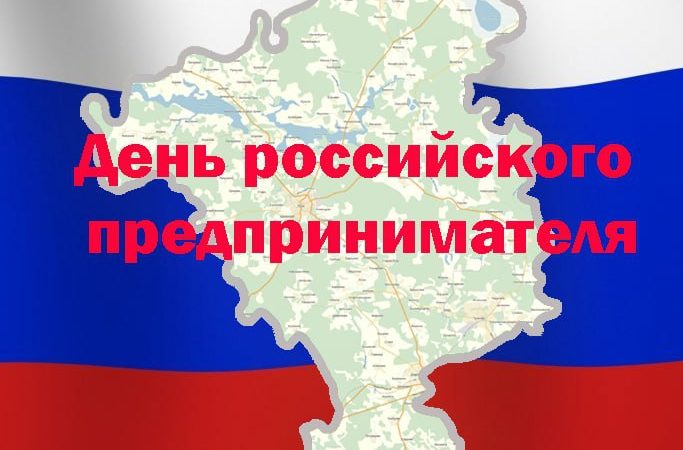 Глава округа пожелал предпринимателям успешных планов и процветания бизнеса