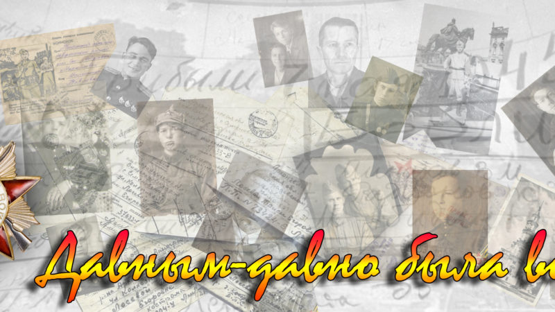 Ружанам – о выставке в архиве, посвященной землякам-фронтовикам