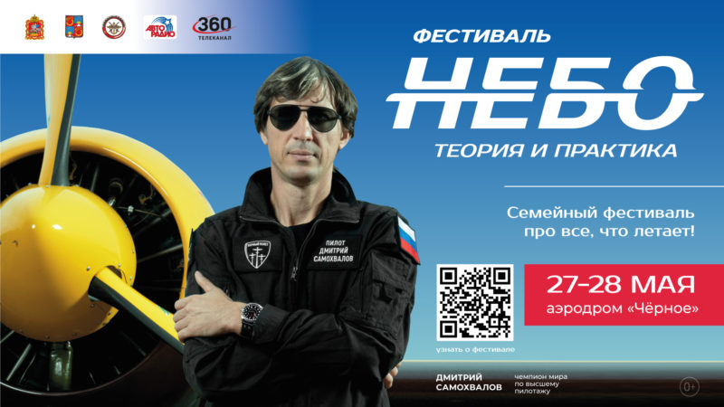 Жителей Рузского городского округа приглашают на авиационный фестиваль «Небо: теория и практика»