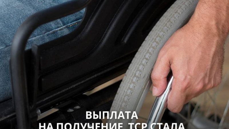Жителям Рузского городского округа  – о выплате на покупку технических средств реабилитации