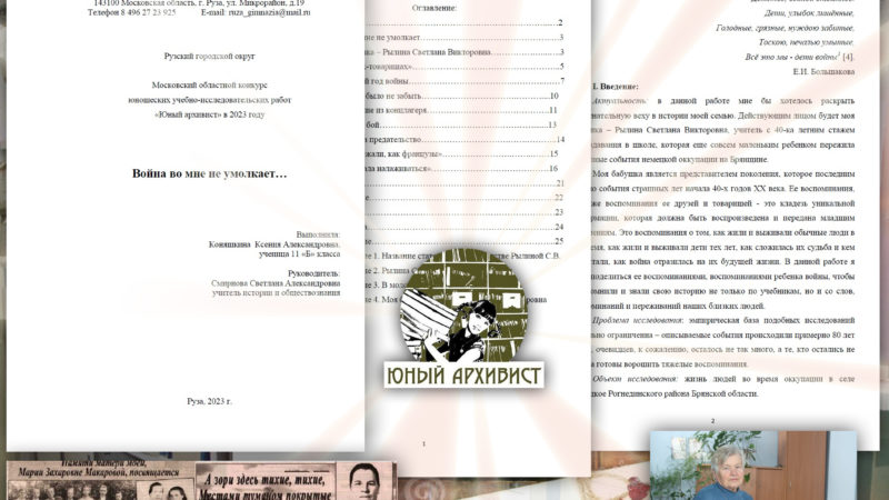 Поздравляем юных архивистов Рузы – лауреатов областного конкурса!