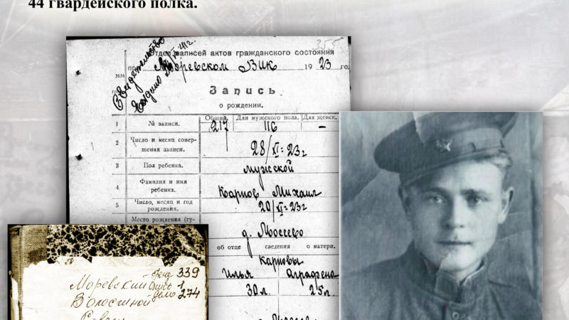 Лейтенант из Мосеево Рузского района, закрыв собой мину, спас эшелон с чехами в 1945 году