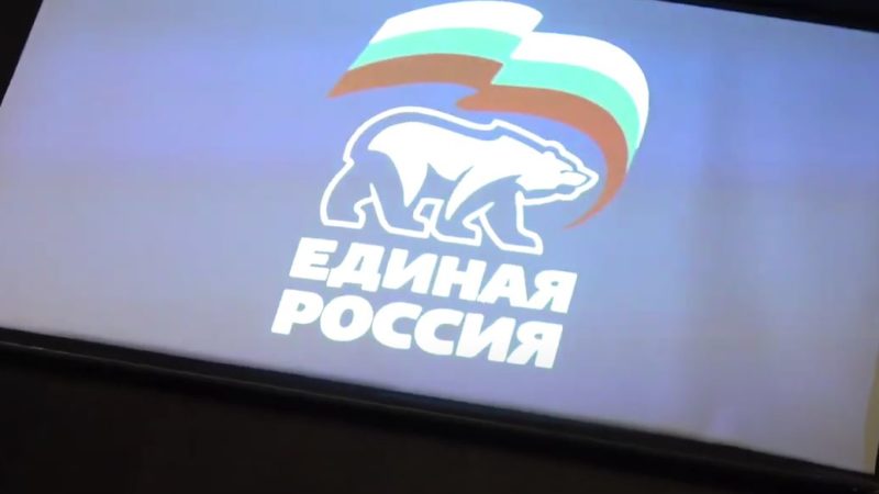 XXI Конференция местного отделения партии «Единая Россия»