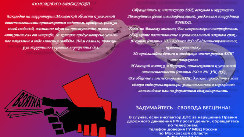 Ружан предостерегают от дачи взятки должностному лицу