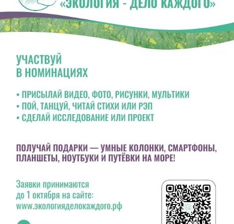 Жителям Рузского городского округа – о премии «Экология – дело каждого»