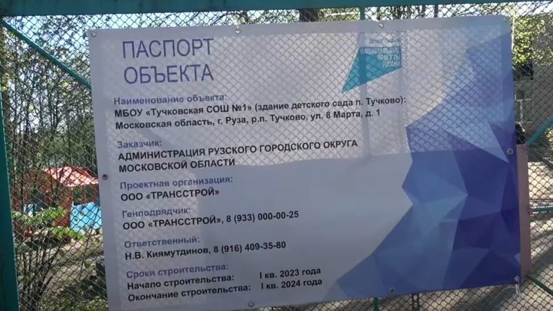 Проверка капитального ремонта детского сада «Золотой ключик» в Тучково
