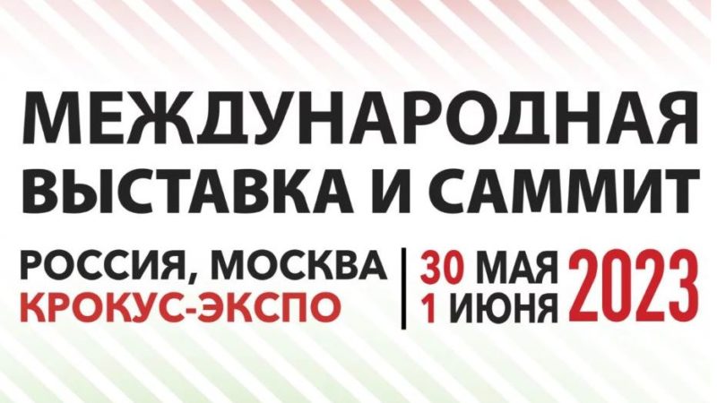 Жителям Рузского городского округа – о саммите  по аграрной политики России