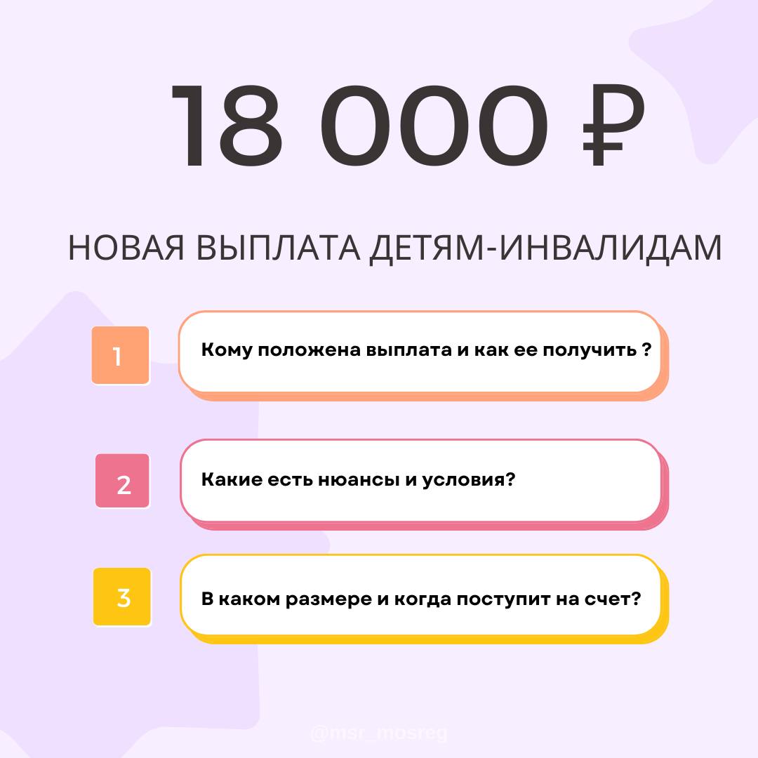 Жителям Рузского городского округа сообщают о новой выплате детям-инвалидам  | 23.06.2023 | Руза - БезФормата