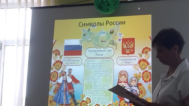 В Брикете поговорили о символах России