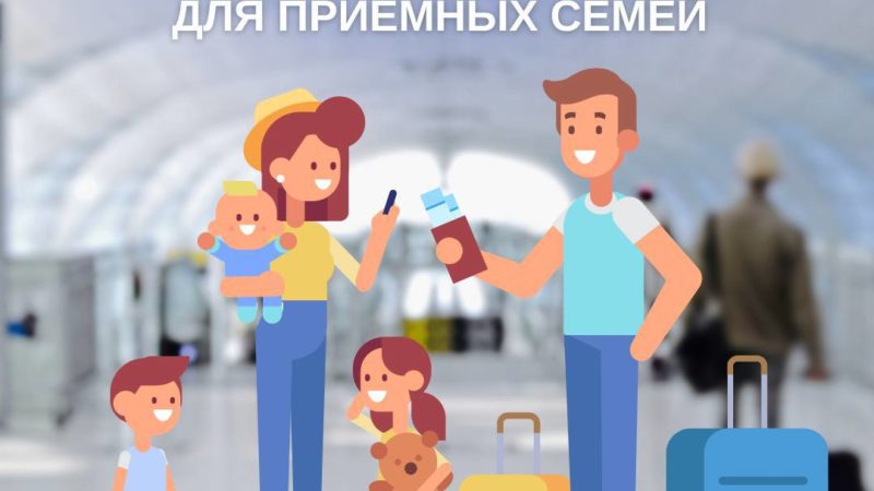 Компенсация за отдых для приемных семей