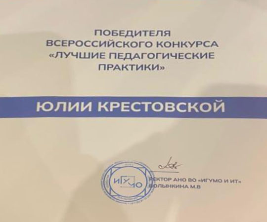 Тучковский педагог отмечен диплом Всероссийского конкурса