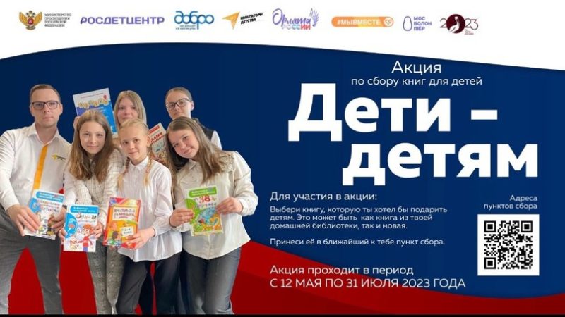 Ружане, принимайте участие в акции «Дети – детям!»