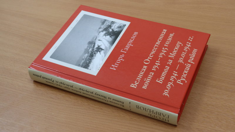 Игорь Гаврилов расскажет ружанам о своей новой книге