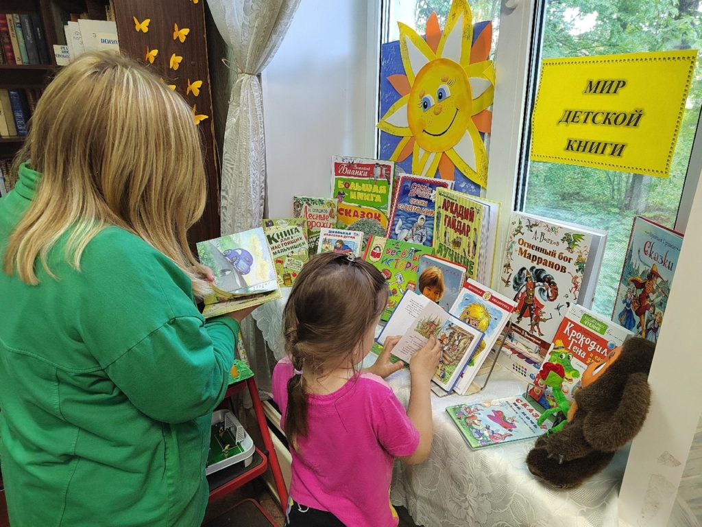 В Краснооктябрьской библиотеке – выставка «Мир детских книг» | 06.06.2023 |  Руза - БезФормата