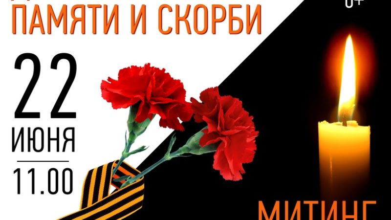 В Дорохово состоится торжественный митинг