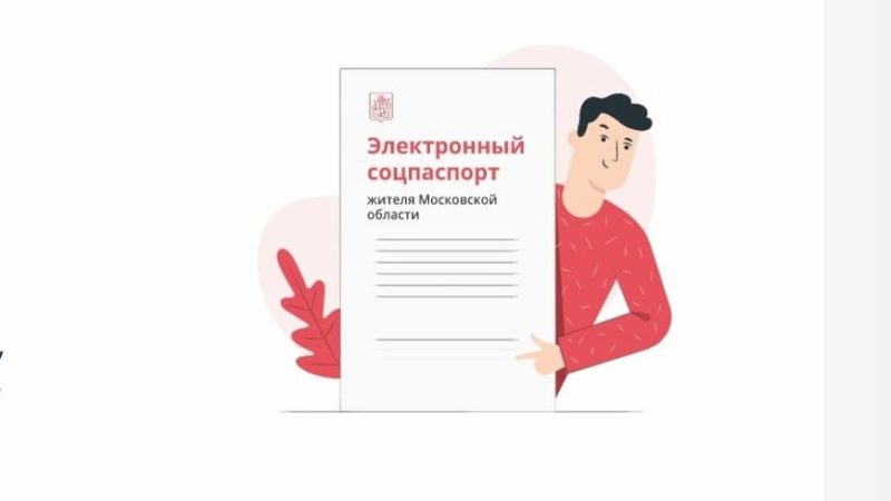 Жителям Рузского городского округа – об электронном социальном паспорте