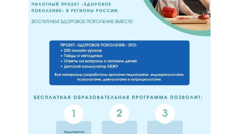 Жителей Рузского городского округа информируют о Всероссийском  онлайн-проекте «Здоровое поколение»