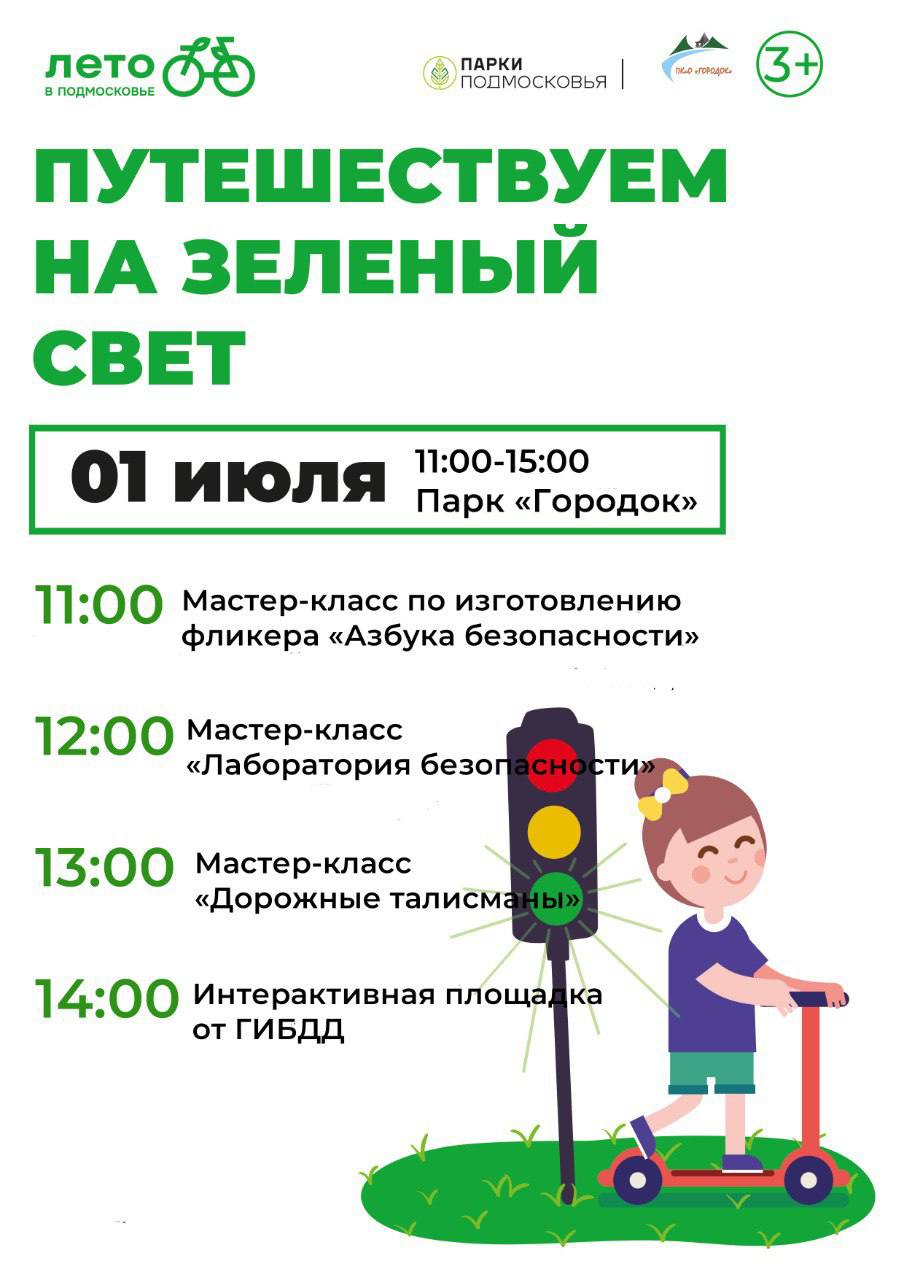 На Городке пройдут мастер-классы по БДД - РузаРИА - Новости Рузского  городского округа. Фото и видео