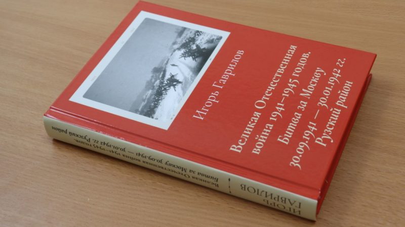 Ружанам представят новую книгу Игоря Гаврилова