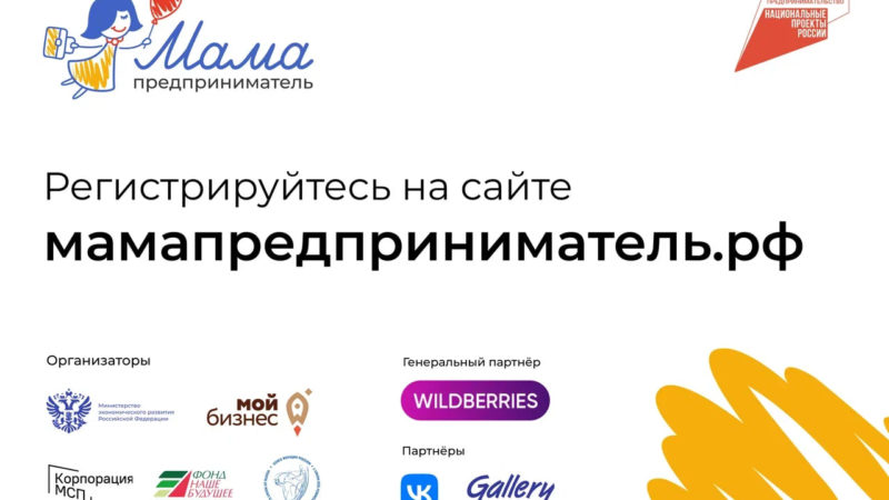 Жителям Рузского городского округа – о проекте «Мама – предприниматель»