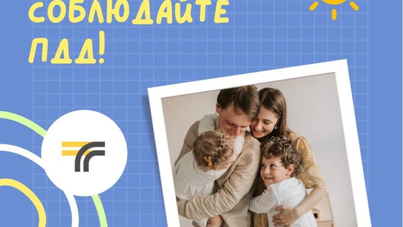 Благоразумие родителей – безопасность детей