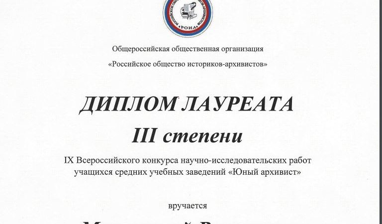 Рузская школьница отмечена дипломом Всероссийского конкурса научно-исследовательских работ