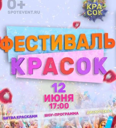 Ружане весело отметят День России