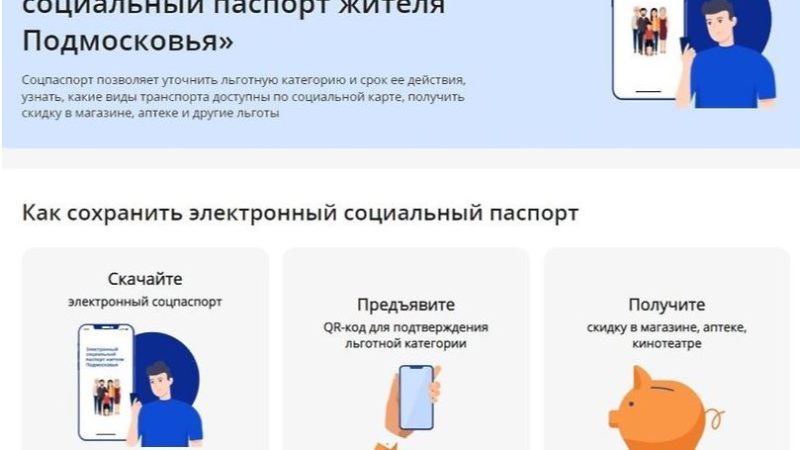 На смену бумажным документам рузских льготников – qr-код в смартфоне