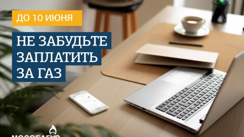 Ружане, платите за газ своевременно!