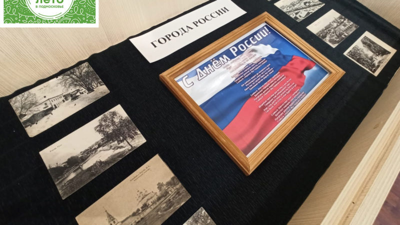 Ружан приглашают на выставку ко Дню России