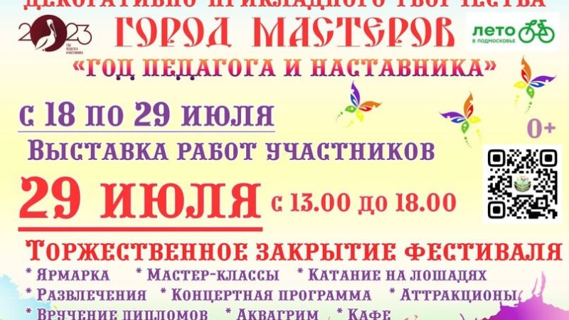 В Дорохово пройдут мастер-классы, концерт и ярмарка