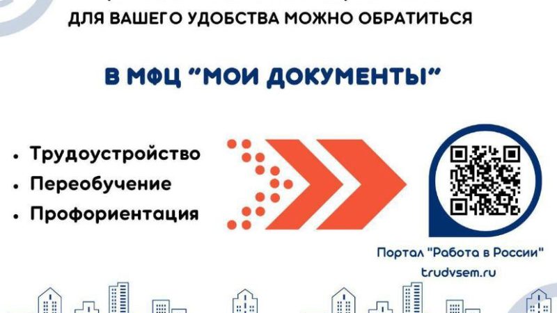 Жителей Рузского городского округа информируют, как искать работу
