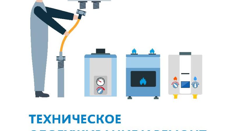 Ружанам – об обслуживании газового оборудования