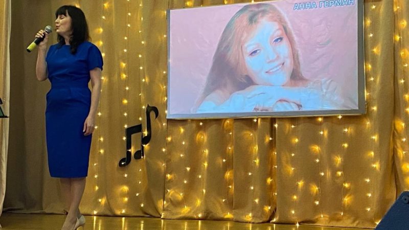 В Орешках вспомнили творчество Анны Герман