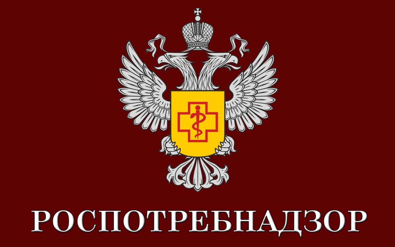 Знак роспотребнадзора картинка