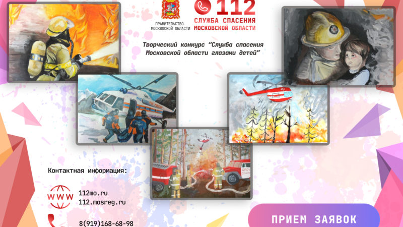 Завершается прием заявок на конкурс службы-112