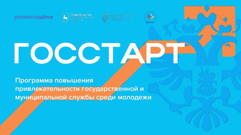 Жителям Рузского городского округа – о программе «ГосСтарт»