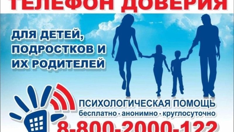 Юным ружанам напоминают о круглосуточной психологической помощи