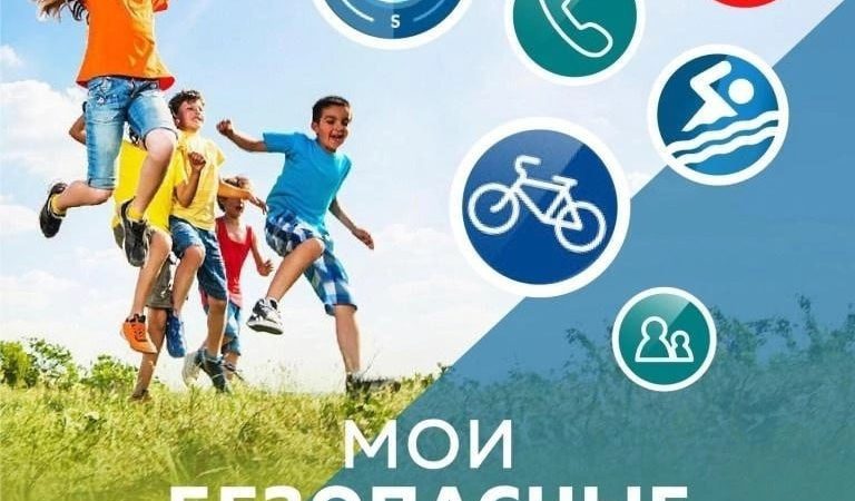 Юные ружане, соблюдайте правила безопасности на каникулах!