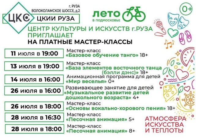 В Рузском центре культуры и искусств развивают творческие способности всем желающим