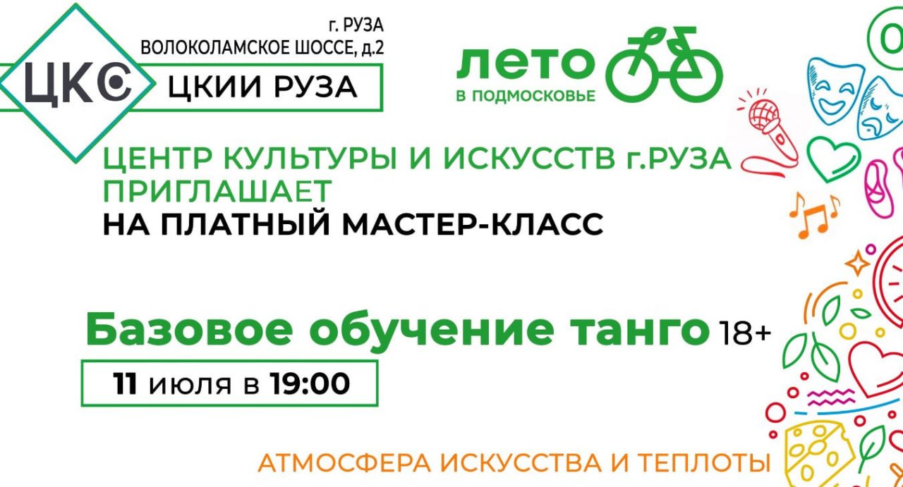 Фото классов. Хохлома травка. Руз мастер. Центр искусств руза. Руз мастер.