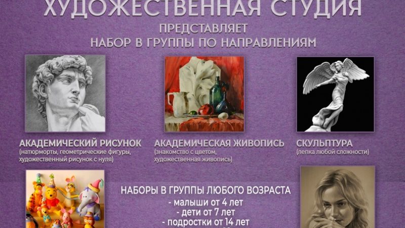 Ружане, записывайтесь в студию живописи и лепки