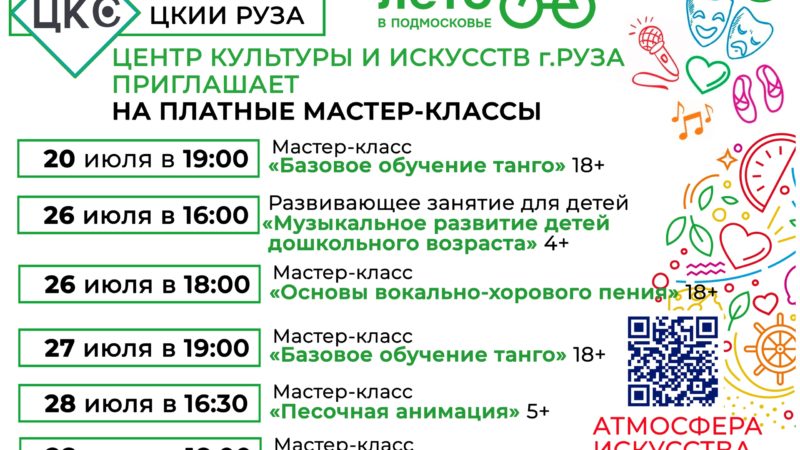 Ружан будут учить петь, танцевать и рисовать